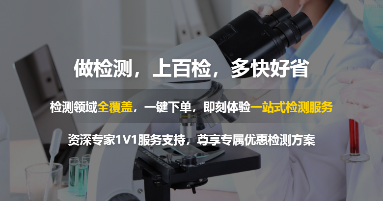 產(chǎn)品檢測機構
