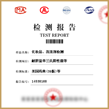 化妝品、洗滌劑檢測(cè)
