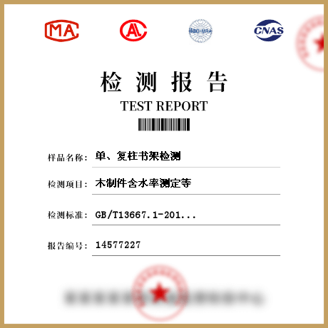 單、復柱書架檢測