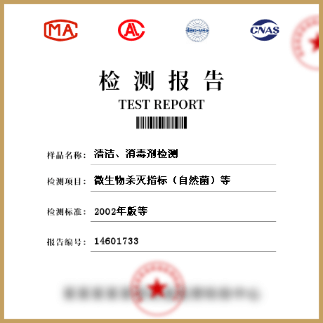 清潔、消毒劑檢測(cè)