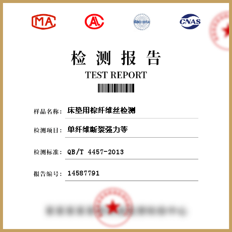 床墊用棕纖維絲檢測