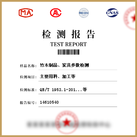 竹木制品、家具參數(shù)檢測(cè)