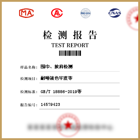圍巾、披肩檢測(cè)
