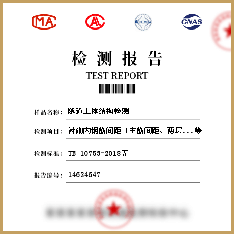 隧道主體結構檢測