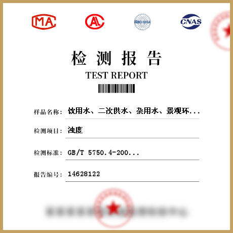 飲用水、二次供水、雜用水、景觀環(huán)境用水檢測(cè)