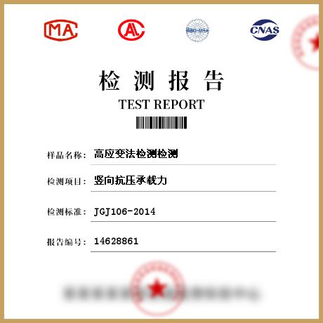高應變法檢測檢測