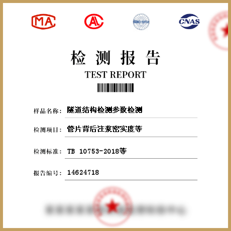 隧道結構檢測參數(shù)檢測