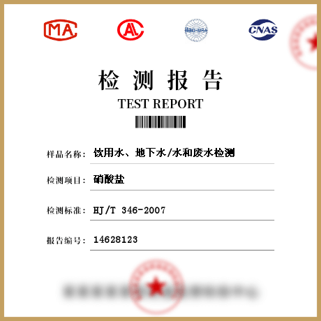 飲用水、地下水/水和廢水檢測(cè)