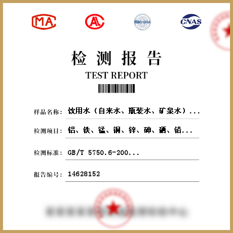 飲用水（自來水、瓶裝水、礦泉水）檢測