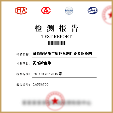 隧道現場施工監(jiān)控量測性能參數檢測