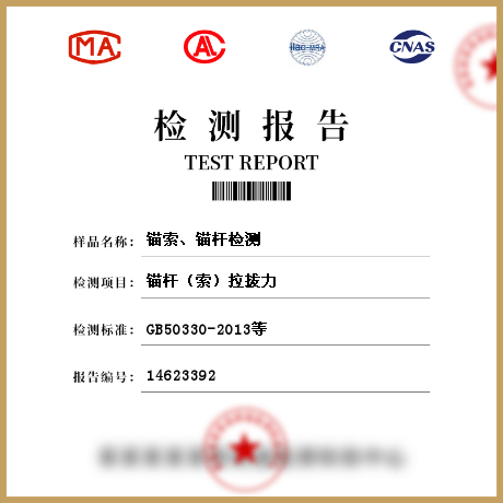 錨索、錨桿檢測(cè)