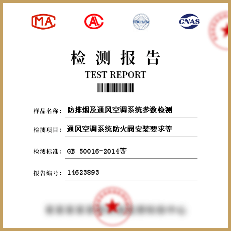 防排煙及通風空調系統(tǒng)參數檢測