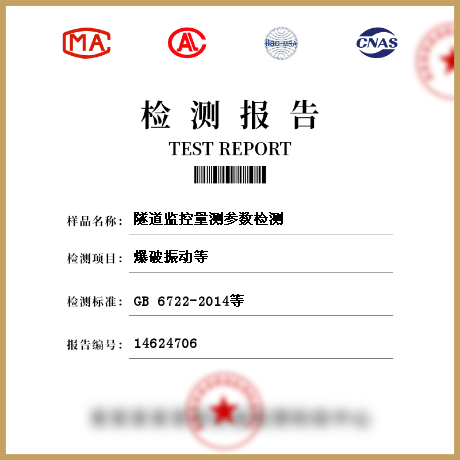 隧道監(jiān)控量測(cè)參數(shù)檢測(cè)