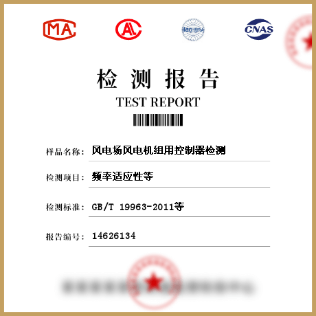 風(fēng)電場風(fēng)電機(jī)組用控制器檢測