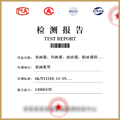 衰減器、均衡器、濾波器、陷波器檢測
