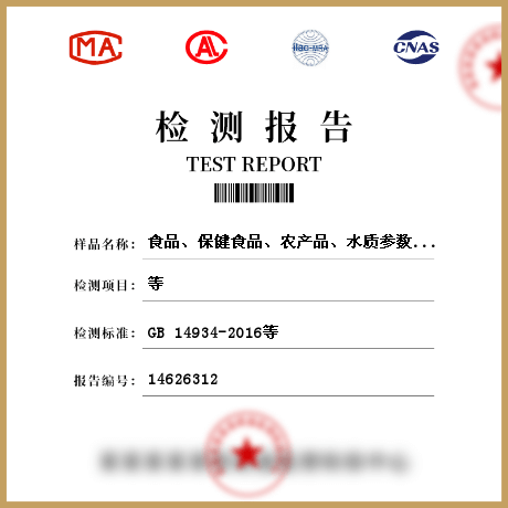 食品、保健食品、農(nóng)產(chǎn)品、水質(zhì)參數(shù)檢測(cè)