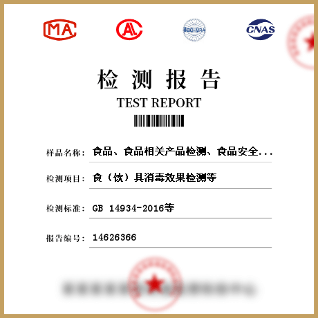 食品、食品相關產(chǎn)品檢測、食品安全事故致病菌檢測等檢測