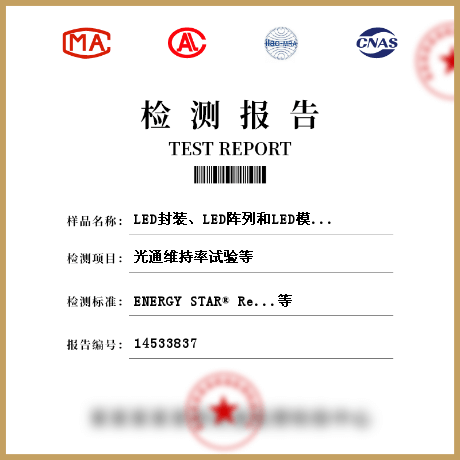 LED封裝、LED陣列和LED模塊檢測