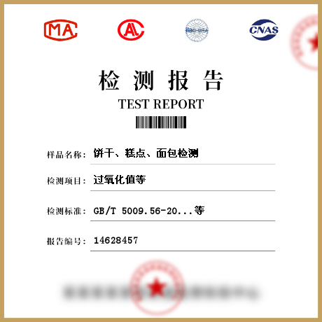 餅干、糕點(diǎn)、面包檢測(cè)