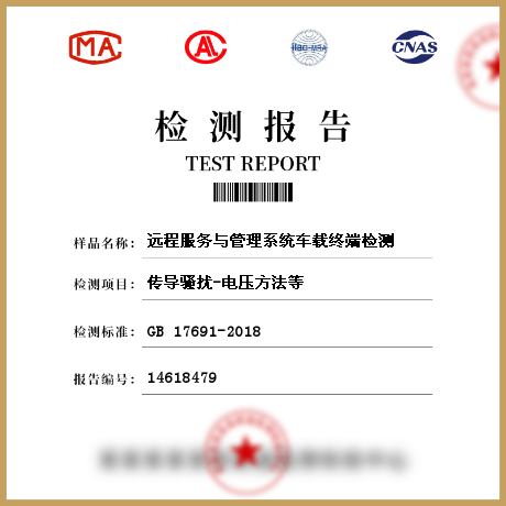 遠(yuǎn)程服務(wù)與管理系統(tǒng)車(chē)載終端檢測(cè)