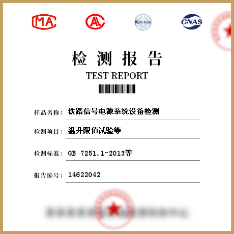 鐵路信號電源系統(tǒng)設(shè)備檢測