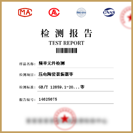 頻率元件檢測(cè)
