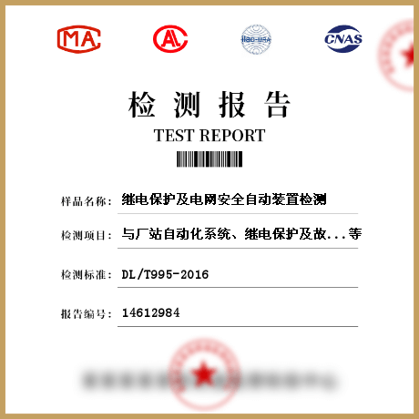 繼電保護(hù)及電網(wǎng)安全自動(dòng)裝置檢測