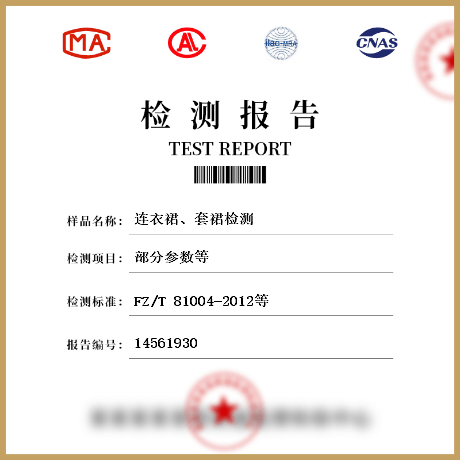 連衣裙、套裙檢測(cè)