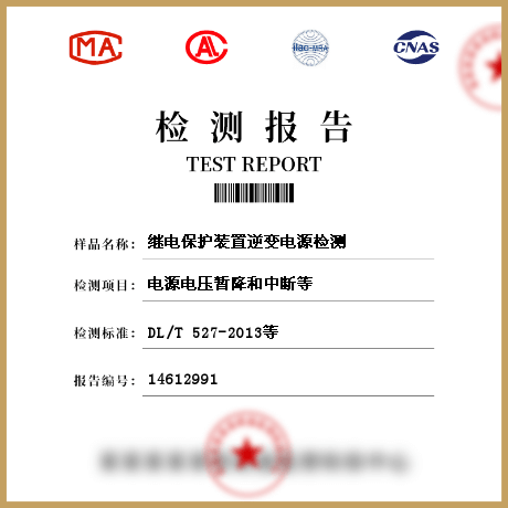 繼電保護(hù)裝置逆變電源檢測