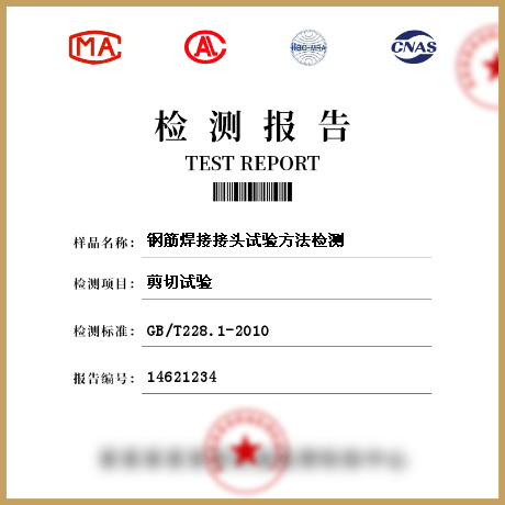 鋼筋焊接接頭試驗(yàn)方法檢測