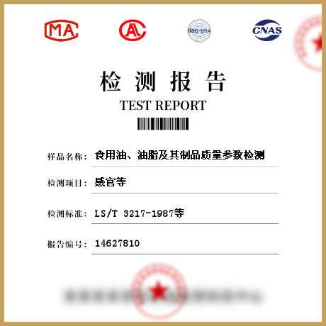 食用油、油脂及其制品質(zhì)量參數(shù)檢測(cè)