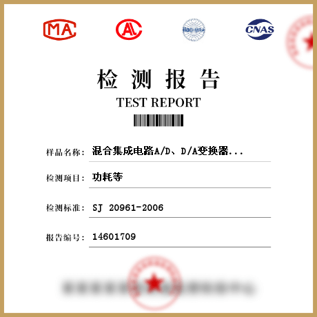 混合集成電路A/D、D/A變換器檢測(cè)