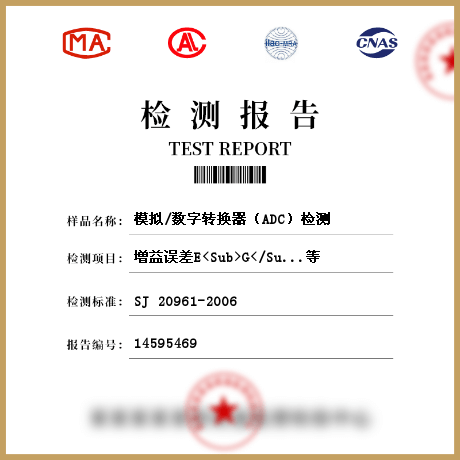 模擬/數(shù)字轉換器（ADC）檢測