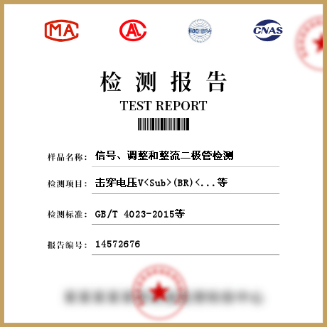 信號(hào)、調(diào)整和整流二*管檢測(cè)
