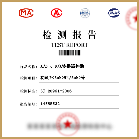 A/D 、D/A轉(zhuǎn)換器檢測
