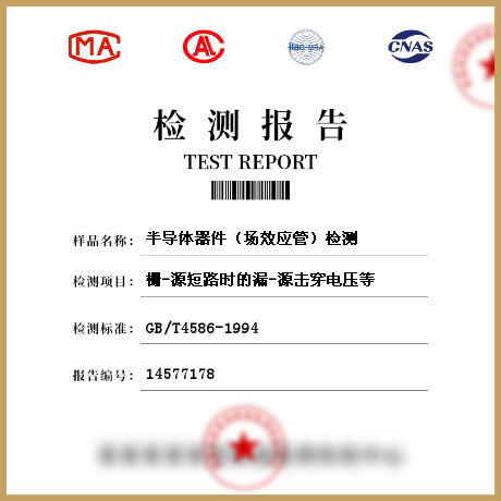 半導(dǎo)體器件（場效應(yīng)管）檢測