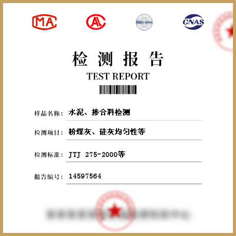 水泥、摻合料檢測(cè)