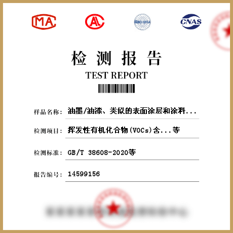 油墨/油漆、類似的表面涂層和涂料檢測