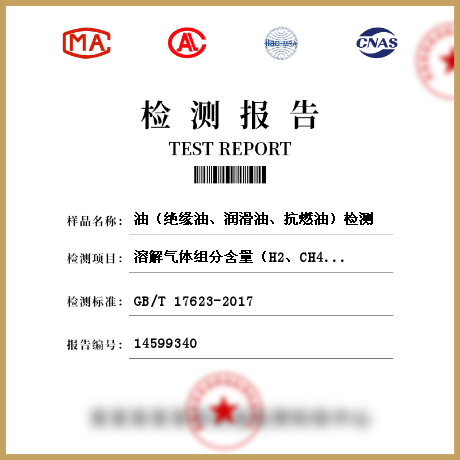 油（絕緣油、潤滑油、抗燃油）檢測