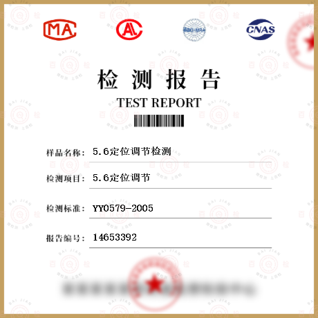 5.6定位調(diào)節(jié)檢測(cè)