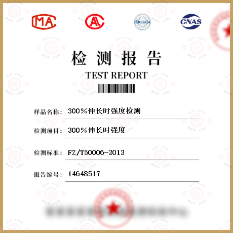 300％伸長時強(qiáng)度檢測