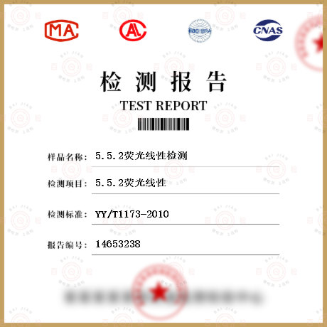 5.5.2熒光線(xiàn)性檢測(cè)