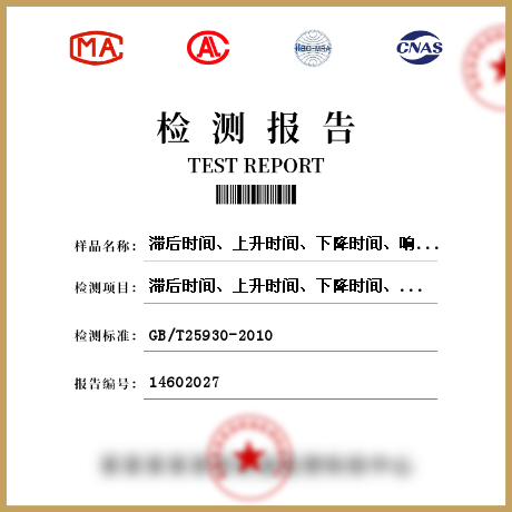 滯后時間、上升時間、下降時間、響應時間檢測