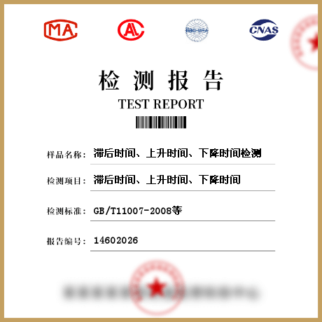 滯后時間、上升時間、下降時間檢測