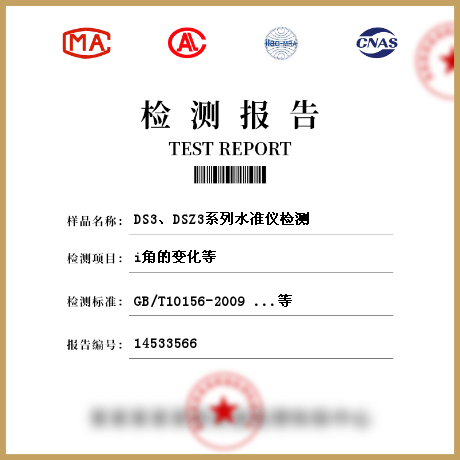 DS3、DSZ3系列水準(zhǔn)儀檢測