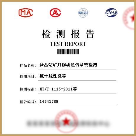 多基站礦井移動(dòng)通信系統(tǒng)檢測