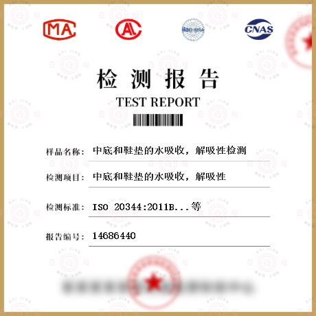 中底和鞋墊的水吸收，解吸性檢測