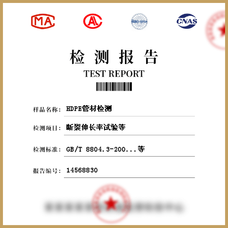 HDPE管材檢測(cè)
