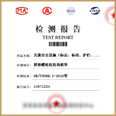 交通安全設施（標志、標線、護欄、隔離柵等）檢測