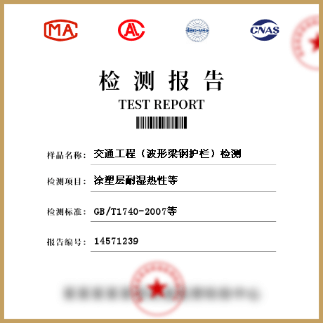 交通工程（波形梁鋼護欄）檢測